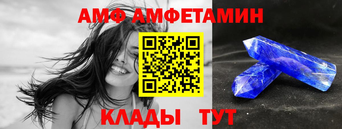 АМФ 97%  Вход с VPN  Amphetamine  Дмитров 