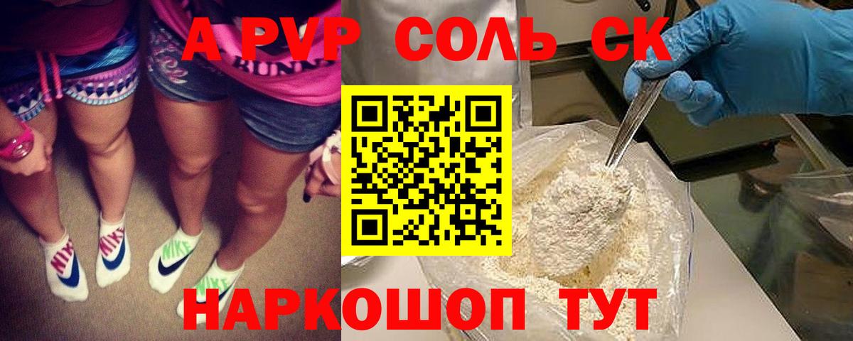 Альфа ПВП Crystall  купить закладку  Дмитров  A PVP СК  Вход с VPN 
