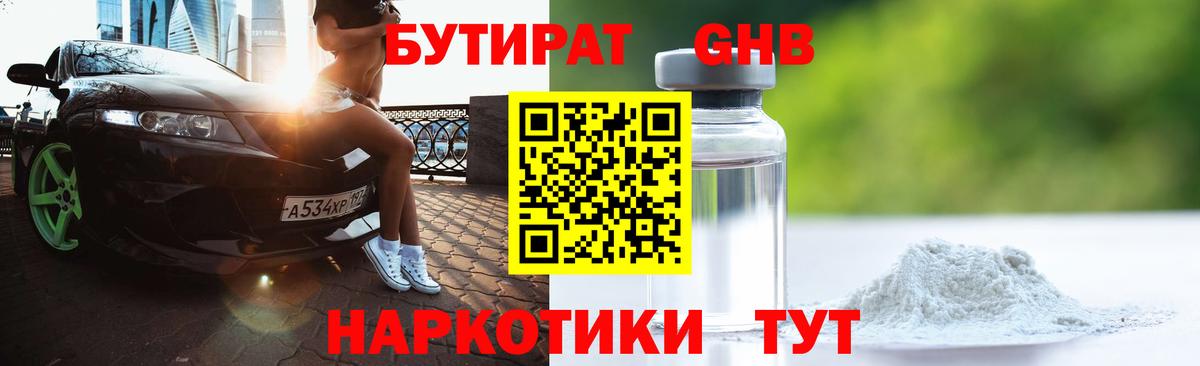 БУТИРАТ 99% Дмитров