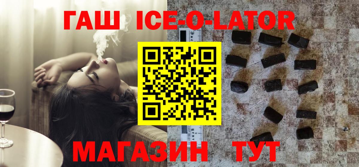 ГАШ Ice-O-Lator Дмитров