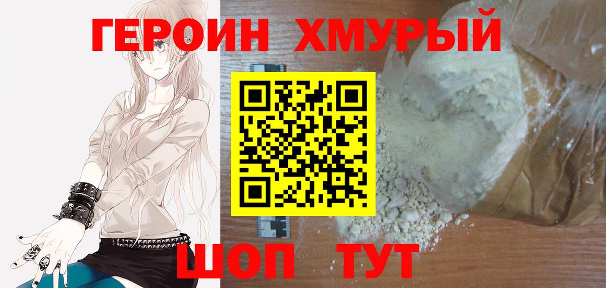Дмитров  Героин хмурый  ГЕРОИН  Вход с VPN 