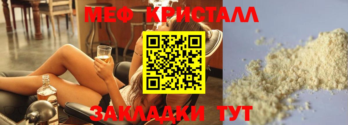 Меф мяу мяу  Дмитров