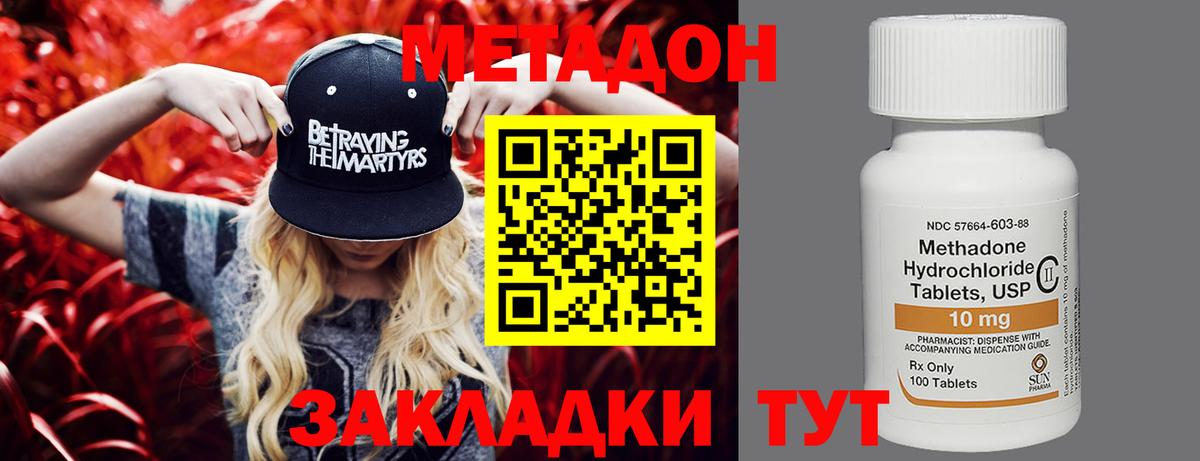 Дмитров  МЕТАДОН VHQ  Вход с VPN 