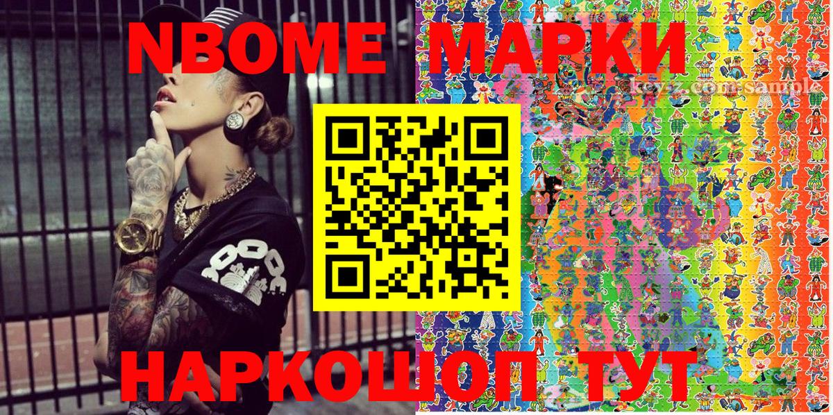 Наркотические марки 1,8мг Дмитров