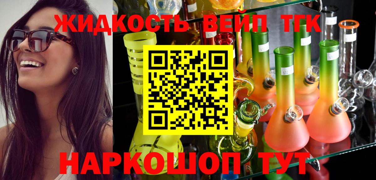 Дистиллят ТГК вейп с тгк Дмитров